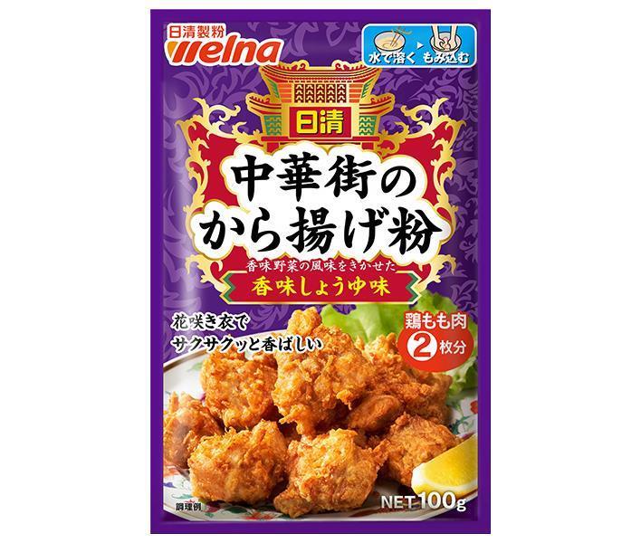 日清ウェルナ 日清 中華街のから揚げ粉 香味しょうゆ味 100g×12袋入｜ 送料無料 から揚げ粉 からあげ粉..