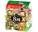 アマノフーズ フリーズドライ いつものおみそ汁 野菜いろいろ8種セット 8食×12袋入×(2ケース)| 送料無料 フリーズドライ インスタント食品 スープ 袋