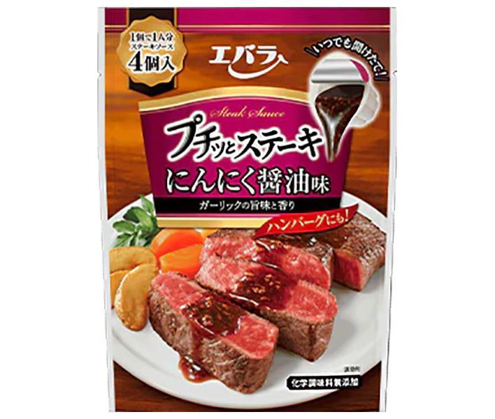 エバラ食品 プチっとステーキ にんにく醤油味 21g×4袋×12本入×(2ケース)｜ 送料無料 調味料 ソース 即席 しょうゆ たれ