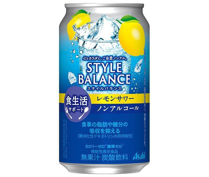 アサヒ飲料 スタイルバランス 食生活サポート レモンサワー【機能性表示食品】 350ml缶×24本入｜ 送料無料 ゼロ 炭酸飲料 ノンアルコール