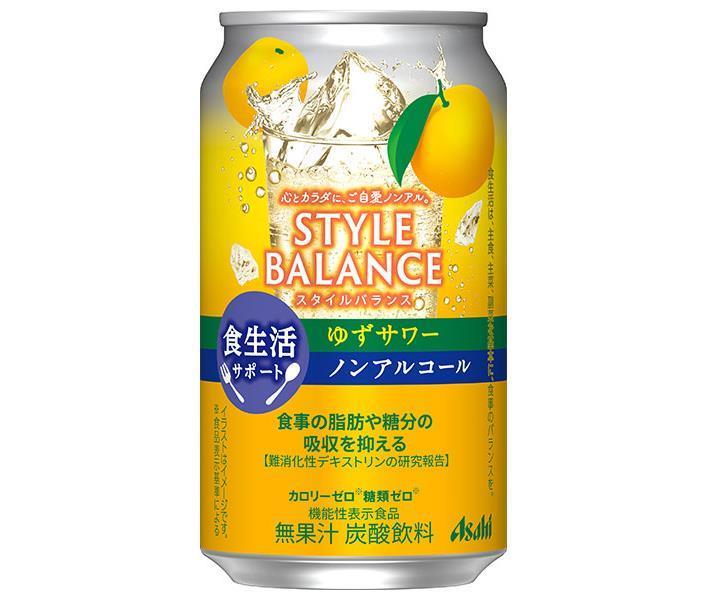 アサヒ飲料 スタイルバランス 食生活サポート ゆずサワー【機能性表示食品】 350ml缶×24本入｜ 送料無料 ゆず ゼロ 炭酸飲料 ノンアルコール