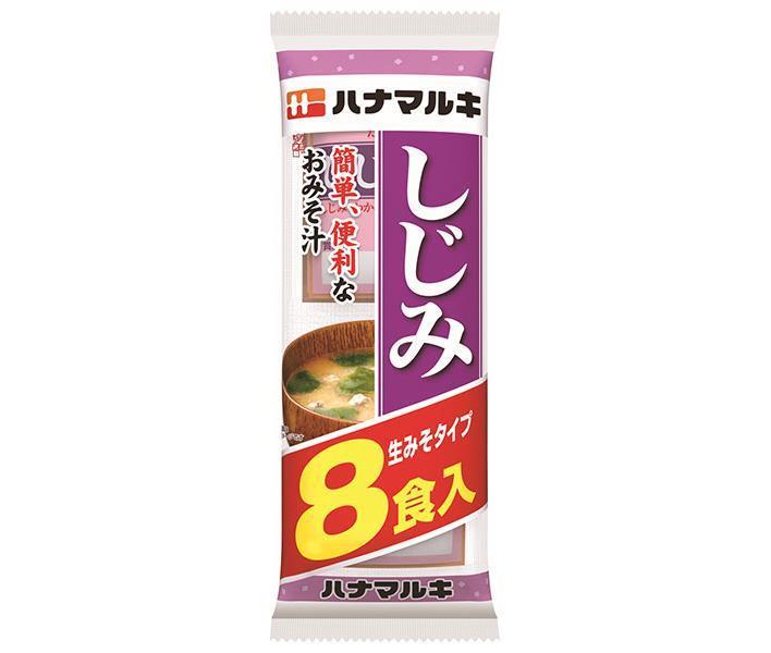 ハナマルキ 即席しじみ味噌汁 8食×12袋入｜ 送料無料 一般食品 インスタント食品 味噌汁 袋 生みそ