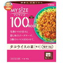 大塚食品 マイサイズ タコライスの素 辛口 90g×30個入×(2ケース)| 送料無料 一般食品 ごはん どんぶり 丼 レトルト 辛口