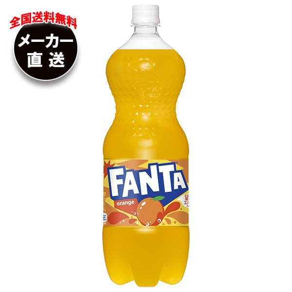 【全国送料無料・メーカー直送品・代引不可】コカコーラ ファンタ オレンジ 1.5Lペットボトル×6本入×(2..