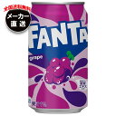 コカコーラ ファンタグレープ 350ml缶×24本入 メーカー直送|全国送料無料 ファンタグレープ 炭酸 コーラ 缶 ぶどうジュース