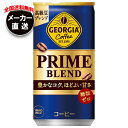 コカコーラ ジョージア プライム ブレンド 185g缶×30本入 メーカー直送|全国送料無料 コカ・コーラ コカコーラ 缶コーヒー 珈琲