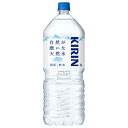 キリン 自然が磨いた天然水 2Lペットボトル×6本入×(2ケース)| 送料無料 水 ミネラルウォーター 天然水 鉱水 PET 2000ml