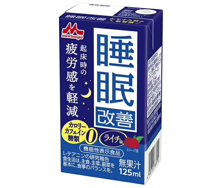 森永乳業 睡眠改善【機能性表示食品】 125ml紙パック×24本入｜ 送料無料 機能性表示食品 カロリーオフ ..