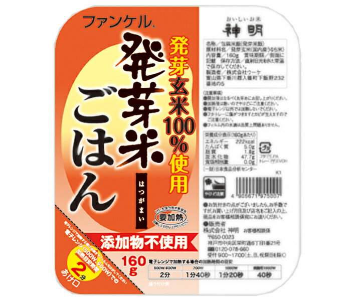 神明 ファンケル 発芽米ごはん 160g×24個入｜ 送料無料 国内産 レンジ レトルト パックご飯 発芽玄米