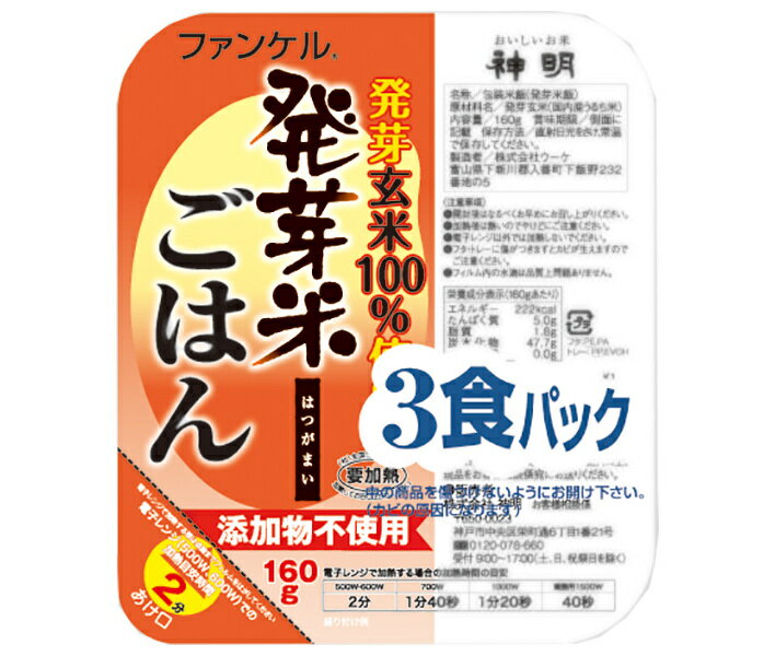 神明 ファンケル 発芽米ごはん (160g×3P)×8袋入｜ 送料無料 国内産 レンジ レトルト パックご飯 発芽玄..