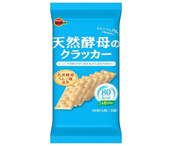 ブルボン 天然酵母のクラッカー (6枚×8袋)×12(6×2)個入| 送料無料 お菓子 クラッカー 酵母 天然酵母