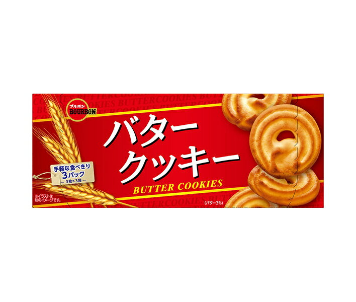 ブルボン バタークッキー 9枚×12個入｜ 送料無料 お菓子 クッキー バタークッキー