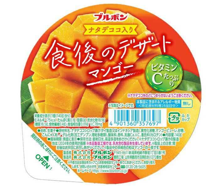 ブルボン 食後のデザート マンゴー 140g×12個入×(2ケース)｜ 送料無料 ゼリー フルーツ デザート 食物繊維 おやつ