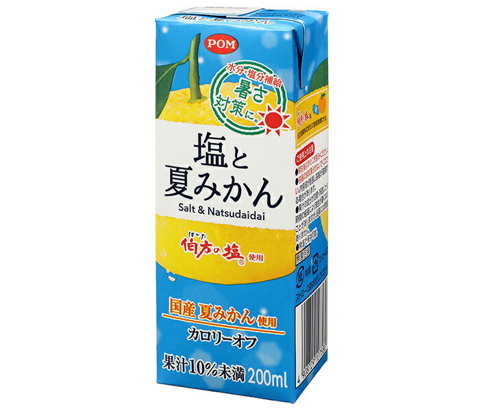 えひめ飲料 塩と夏みかん 200ml紙パック×24本入×(2ケース)｜ 送料無料 オレンジ みかん 塩分 熱中症対策 水分補給