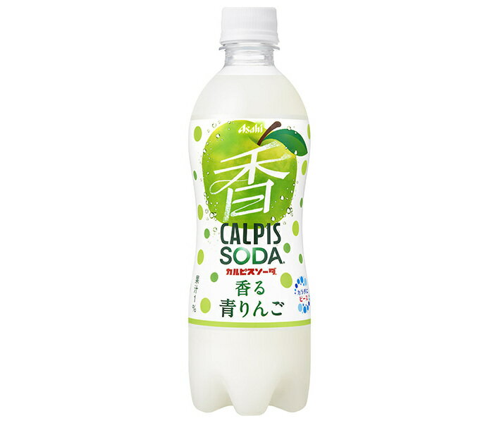 アサヒ飲料 カルピスソーダ 香る青りんご 500mlペットボトル×24本入｜ 送料無料 炭酸飲料 乳性 フルーツ 果物 リンゴ 林檎 アップル PET