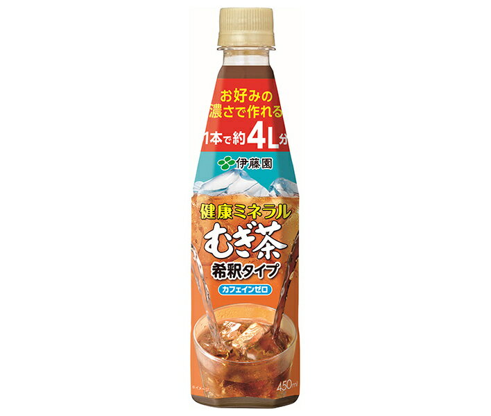 伊藤園 健康ミネラルむぎ茶 希釈タイプ 450mlペットボトル×24本入｜ 送料無料 麦茶 希釈用 お茶