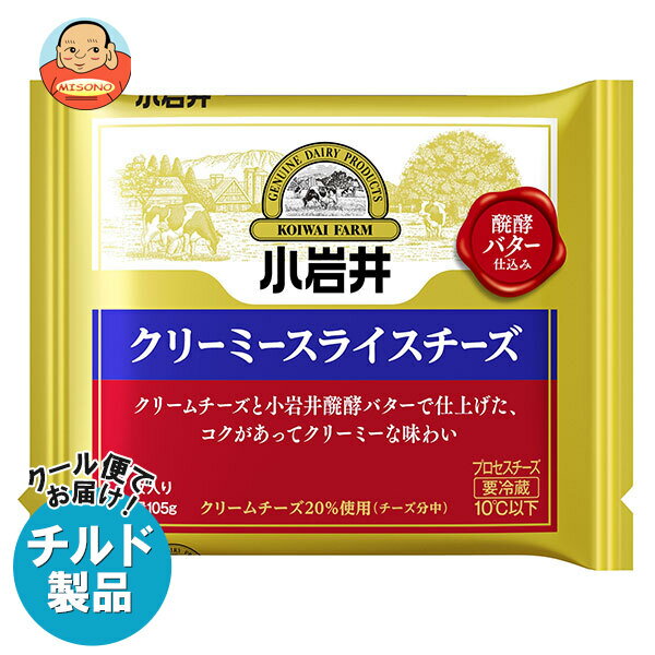 ※こちらの商品はクール(冷蔵)便でのお届けとなりますので、【チルド(冷蔵)商品】以外との同梱・同送はできません。 そのため、すべての注文分を一緒にお届けできない場合がございますので、ご注意下さい。 ※【チルド(冷蔵)商品】は保存方法が要冷蔵となりますので、お届け後は冷蔵庫で保管して下さい。 ※代金引き換えはご利用できません。 ※のし包装の対応は致しかねます。 ※配送業者のご指定はご対応できません。 ※キャンセル・返品は不可とさせていただきます。 ※一部、離島地域にはお届けができない場合がございます。 JANコード:4972050015562 原材料 ナチュラルチーズ(外国製造、国内製造)、バター/乳化剤 栄養成分 (1枚(15g)あたり)エネルギー52kcal、たんぱく質2.8g、脂質4.4g、炭水化物0.3g、食塩相当量0.43g、カルシウム79mg 内容 カテゴリ:チルド商品、チーズ、乳製品サイズ:165以下(g,ml) 賞味期間 (メーカー製造日より)240日 名称 プロセスチーズ 保存方法 10℃以下で冷蔵保存してください。 備考 製造者:小岩井乳業株式会社 東京都千代田区丸の内2-5-2 ※当店で取り扱いの商品は様々な用途でご利用いただけます。 御歳暮 御中元 お正月 御年賀 母の日 父の日 残暑御見舞 暑中御見舞 寒中御見舞 陣中御見舞 敬老の日 快気祝い 志 進物 内祝 御祝 結婚式 引き出物 出産御祝 新築御祝 開店御祝 贈答品 贈物 粗品 新年会 忘年会 二次会 展示会 文化祭 夏祭り 祭り 婦人会 こども会 イベント 記念品 景品 御礼 御見舞 御供え クリスマス バレンタインデー ホワイトデー お花見 ひな祭り こどもの日 ギフト プレゼント 新生活 運動会 スポーツ マラソン 受験 パーティー バースデー 類似商品はこちら小岩井乳業 クリーミースライスチーズ 105g9,640円小岩井乳業 とろけるスライスチーズ 105g×5,225円小岩井乳業 とろけるスライスチーズ 105g×9,640円小岩井乳業 ヘーゼルナッツチーズ6P 96g×5,691円小岩井乳業 クリーミーチーズ6P 96g×125,691円小岩井乳業 ぬるチーズ 90g×12箱入｜ 送4,834円小岩井乳業 ぬるチーズ 90g×12箱入×｜ 8,966円小岩井乳業 ヘーゼルナッツチーズ6P 96g×10,573円小岩井乳業 クリーミーチーズ6P 96g×1210,573円新着商品はこちら2024/5/12ハウス食品 赤唐辛子にんにく 40g×10個入2,548円2024/5/12ハウス食品 青唐辛子にんにく 40g×10個入2,548円2024/5/12ハウス食品 青唐辛子にんにく 40g×10個入4,330円ショップトップ&nbsp;&gt;&nbsp;カテゴリトップ&nbsp;&gt;&nbsp;メーカー&nbsp;&gt;&nbsp;カ行&nbsp;&gt;&nbsp;小岩井乳業ショップトップ&nbsp;&gt;&nbsp;カテゴリトップ&nbsp;&gt;&nbsp;メーカー&nbsp;&gt;&nbsp;カ行&nbsp;&gt;&nbsp;小岩井乳業2024/05/13 更新 類似商品はこちら小岩井乳業 クリーミースライスチーズ 105g9,640円小岩井乳業 とろけるスライスチーズ 105g×5,225円小岩井乳業 とろけるスライスチーズ 105g×9,640円新着商品はこちら2024/5/12ハウス食品 赤唐辛子にんにく 40g×10個入2,548円2024/5/12ハウス食品 青唐辛子にんにく 40g×10個入2,548円2024/5/12ハウス食品 青唐辛子にんにく 40g×10個入4,330円