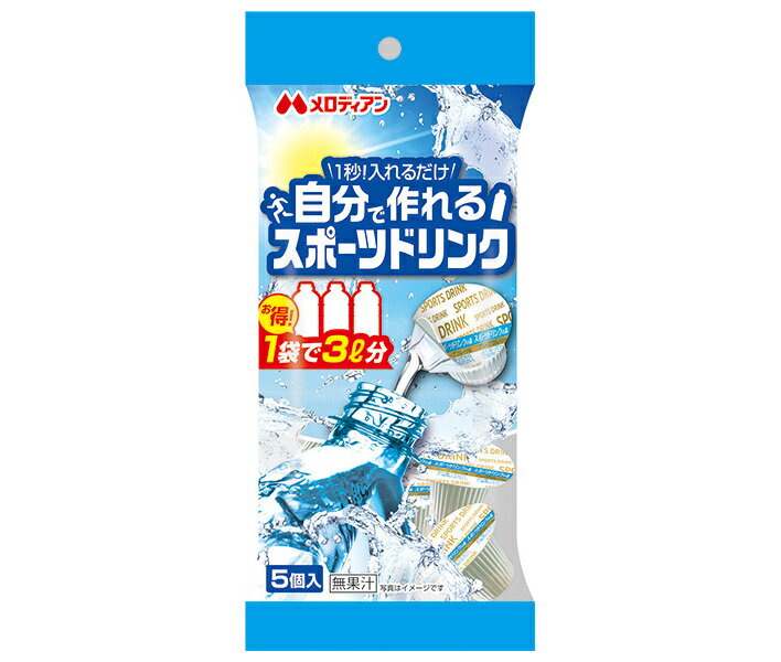 メロディアン 自分で作れるスポーツドリンク (9ml×5個)×20袋入｜ 送料無料 グレープフルーツ 希釈 ポーション ミネラル