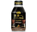 ダイドー ブレンド ブラック コーヒーラボ 世界一のバリスタ監修 260gボトル缶×24本入| 送料無料 珈琲 無糖 ボトル缶 缶コーヒー コーヒー