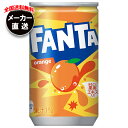 コカコーラ ファンタ オレンジ 160g缶×30本入×(2ケース) メーカー直送|全国送料無料 ファンタオレンジ 炭酸 コーラ 缶 オレンジジュース