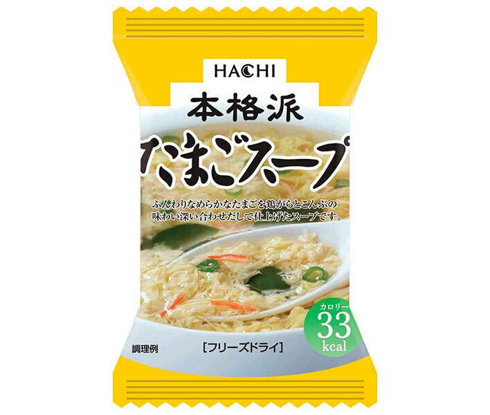 ハチ食品 本格派 たまごスープ 50食×1個入｜ 送料無料 