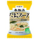 ハチ食品 本格派 たまごスープ 50食×1個入×(2ケース)| 送料無料 スープ フリーズドライ インスタント 即席