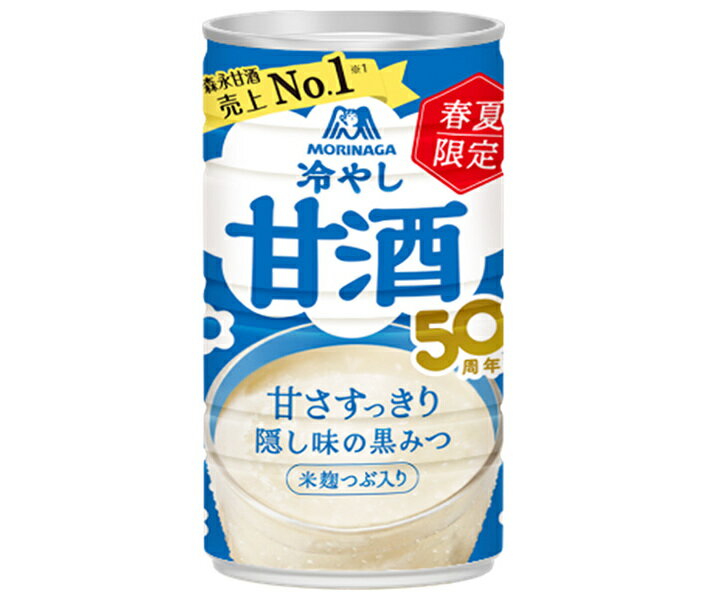 森永製菓 冷やし甘酒 190g缶×30本入×(3ケース)｜ 送料無料 あまざけ 森永 甘酒 米麹 缶