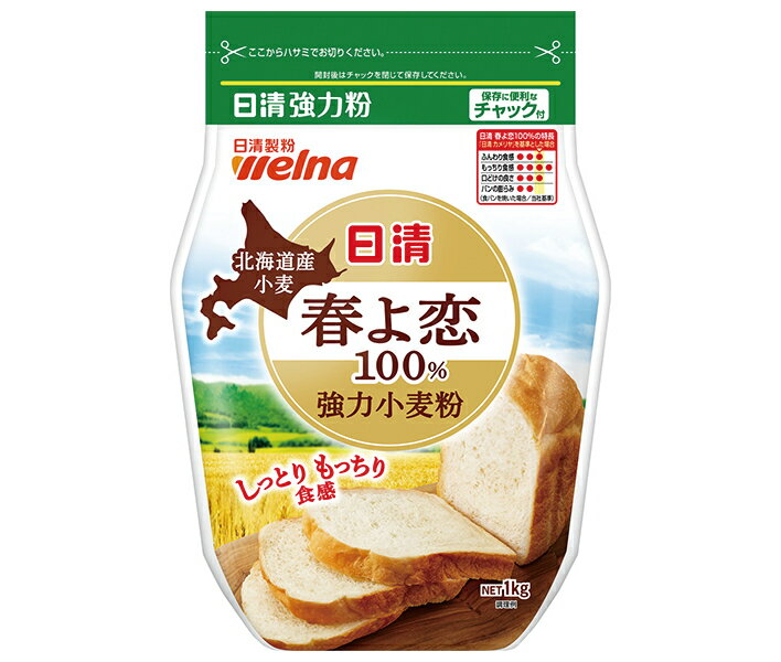 日清ウェルナ 日清 北海道産小麦春よ恋100% 強力小麦粉 1kg×15袋入｜ 送料無料 強力小麦粉 小麦粉 粉 国産小麦