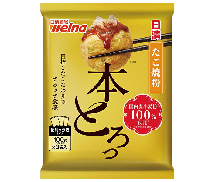 日清ウェルナ 日清 たこ焼粉 本とろっ 国内麦小麦粉100%使用 300g×12袋入×(2ケース)｜ 送料無料 調味料 粉末 国産小麦