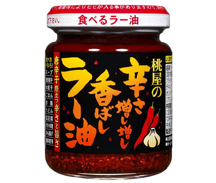 桃屋 辛さ増し増し 香ばしラー油 105g瓶×6個入｜ 送料無料 調味料 ラー油 辛 瓶