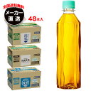コカコーラ 茶飲料 ラベルレス 選べる2ケースセット 410mlペットボトル×48(24×2)本入 メーカー直送|全国送料無料 爽健美茶 綾鷹 やかんの麦茶 e...