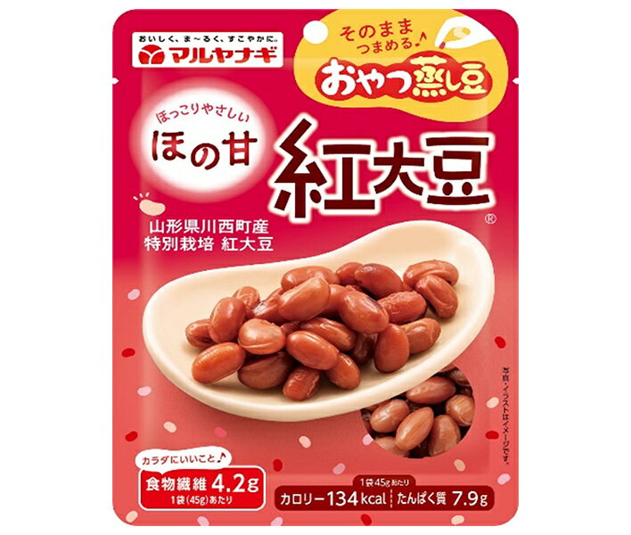 マルヤナギ おやつ蒸し豆 ほの甘紅大豆 45g×12袋入｜ 送料無料 一般食品 まめ 小豆