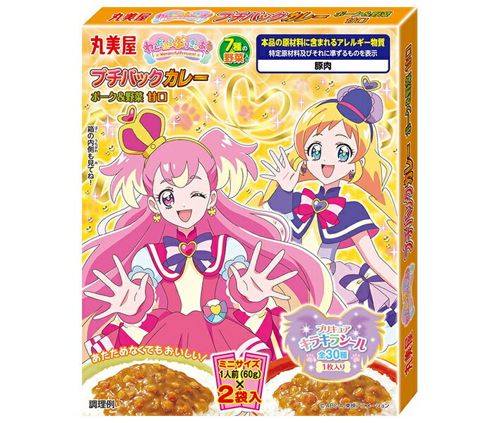 丸美屋 プリキュア プチパックカレー ポーク&野菜甘口 120g×10個入｜ 送料無料 マルミヤ レトルト食品 カレー レトルトカレー あまくち