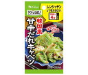 ハウス食品 らくチンDELI 甘辛だれキャベツ 11.8g×10個入| 送料無料 料理の素 調味料 レンジ チン