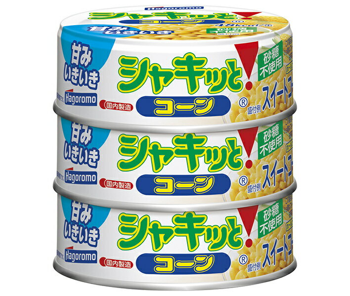 JANコード:4902560226165 原材料 とうもろこし(遺伝子組み換えでない:アメリカ)、食塩、クエン酸 栄養成分 (1缶当たり)エネルギー48kcal、たんぱく質1.4g、脂質0.9g、炭水化物8.6g、食塩相当量0.4g 内容 カテゴリ:缶詰サイズ:170～230(g,ml) 賞味期間 (メーカー製造日より)37ヶ月 名称 スイートコーン 保存方法 備考 はごろもフーズ株式会社静岡市清水区島崎町151番地 ※当店で取り扱いの商品は様々な用途でご利用いただけます。 御歳暮 御中元 お正月 御年賀 母の日 父の日 残暑御見舞 暑中御見舞 寒中御見舞 陣中御見舞 敬老の日 快気祝い 志 進物 内祝 御祝 結婚式 引き出物 出産御祝 新築御祝 開店御祝 贈答品 贈物 粗品 新年会 忘年会 二次会 展示会 文化祭 夏祭り 祭り 婦人会 こども会 イベント 記念品 景品 御礼 御見舞 御供え クリスマス バレンタインデー ホワイトデー お花見 ひな祭り こどもの日 ギフト プレゼント 新生活 運動会 スポーツ マラソン 受験 パーティー バースデー 類似商品はこちらはごろもフーズ シャキッとコーン ×24本入×19,558円はごろもフーズ シャキッとコーン 190g缶×4,849円はごろもフーズ シャキッとコーン 190g缶×8,931円はごろもフーズ シャキッとコーン 190g×25,056円はごろもフーズ シャキッとコーン 190g×29,346円はごろもフーズ シャキッと大豆 120g缶×24,149円はごろもフーズ シャキッと大豆 120g缶×27,531円はごろもフーズ シャキッとコーン 190g×38,694円はごろもフーズ シャキッとコーンクリーム 185,471円新着商品はこちら2024/5/19伊藤園 ニッポンエール 山形県産さくらんぼ 53,164円2024/5/18伊藤園 お～いお茶 緑茶 330ml紙パック×2,309円2024/5/18伊藤園 お～いお茶 緑茶 330ml紙パック×3,851円ショップトップ&nbsp;&gt;&nbsp;カテゴリトップ&nbsp;&gt;&nbsp;メーカー&nbsp;&gt;&nbsp;ハ行&nbsp;&gt;&nbsp;はごろもフーズ