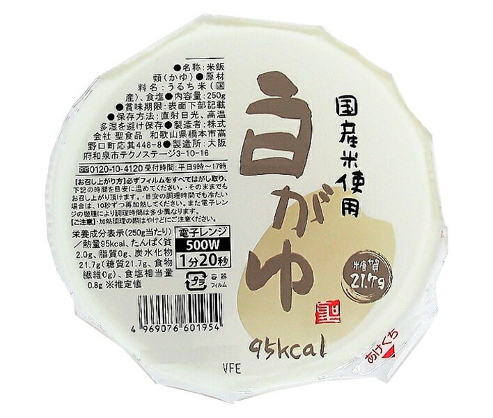 JANコード:4969076601954 原材料 うるち米(国産) 栄養成分 (1個(250g)あたり)エネルギー95kcal、たんぱく質2.0g、脂質0g、炭水化物21.7g、食塩相当量0.8g 内容 カテゴリ：一般食品、レトルト食品、お粥サイズ：235～365(g,ml) 賞味期間 (メーカー製造日より)180日 名称 米飯類(かゆ) 保存方法 直射日光、高温多湿を避け保存 備考 製造者:株式会社 聖食品 和歌山県橋本市高野口町応其448-8 ※当店で取り扱いの商品は様々な用途でご利用いただけます。 御歳暮 御中元 お正月 御年賀 母の日 父の日 残暑御見舞 暑中御見舞 寒中御見舞 陣中御見舞 敬老の日 快気祝い 志 進物 内祝 御祝 結婚式 引き出物 出産御祝 新築御祝 開店御祝 贈答品 贈物 粗品 新年会 忘年会 二次会 展示会 文化祭 夏祭り 祭り 婦人会 こども会 イベント 記念品 景品 御礼 御見舞 御供え クリスマス バレンタインデー ホワイトデー お花見 ひな祭り こどもの日 ギフト プレゼント 新生活 運動会 スポーツ マラソン 受験 パーティー バースデー 類似商品はこちら聖食品 国産米使用 白がゆ 250g×12個入3,203円聖食品 国産米使用 湯葉がゆ 250g×12個2,127円聖食品 国産米使用 梅がゆ 250g×12個入2,127円聖食品 国産米使用 茶がゆ 250g×12個入1,985円聖食品 国産米使用 梅がゆ 250g×12個入3,488円聖食品 国産米使用 湯葉がゆ 250g×12個3,488円聖食品 国産米使用 茶がゆ 250g×12個入3,203円聖食品 国産十六穀使用 十六穀がゆ 250g×2,127円聖食品 国産十六穀使用 十六穀がゆ 250g×3,488円新着商品はこちら2024/5/31ドウシシャ ボバキャット ポッピングボバ パッ5,626円2024/5/31ドウシシャ ボバキャット ポッピングボバ パッ10,486円2024/5/31ドウシシャ ボバキャット ポッピングボバ スト5,626円ショップトップ&nbsp;&gt;&nbsp;カテゴリトップ&nbsp;&gt;&nbsp;一般食品&nbsp;&gt;&nbsp;レトルト食品ショップトップ&nbsp;&gt;&nbsp;カテゴリトップ&nbsp;&gt;&nbsp;一般食品&nbsp;&gt;&nbsp;レトルト食品2024/05/31 更新 類似商品はこちら聖食品 国産米使用 白がゆ 250g×12個入3,203円聖食品 国産米使用 湯葉がゆ 250g×12個2,127円聖食品 国産米使用 梅がゆ 250g×12個入2,127円新着商品はこちら2024/5/31ドウシシャ ボバキャット ポッピングボバ パッ5,626円2024/5/31ドウシシャ ボバキャット ポッピングボバ パッ10,486円2024/5/31ドウシシャ ボバキャット ポッピングボバ スト5,626円