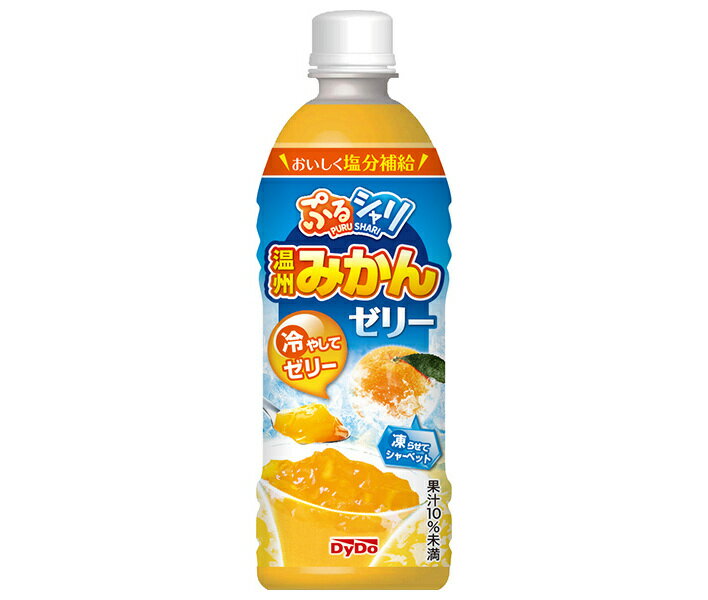 ダイドー ぷるシャリ 温州みかんゼリー 490mlペットボトル×24本入×(2ケース)｜ 送料無料 ゼリー飲料 オレンジ 果汁 PET 氷結飲料