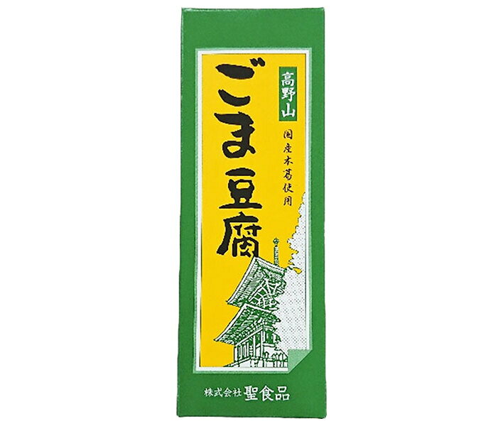 聖食品 高野山 ごま豆腐 140g×30個入｜ 送料無料 ごま豆腐 豆腐 ゴマ