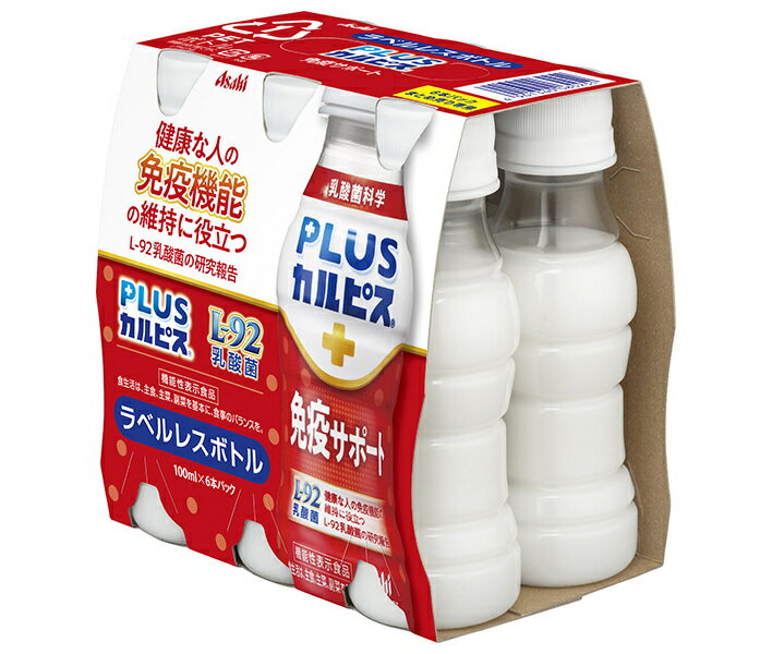 アサヒ飲料 PLUSカルピス 免疫サポート ラベルレスボトル 100mlペットボトル×30本入×(2ケース)｜ 送料無料 CALPIS 乳酸菌 乳性