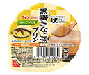 ハウス食品 やさしくラクケア 黒蜜きなこ味プリン 63g×48個入| 送料無料 デザート 区分3 介護食 プリン 黒みつ きなこ