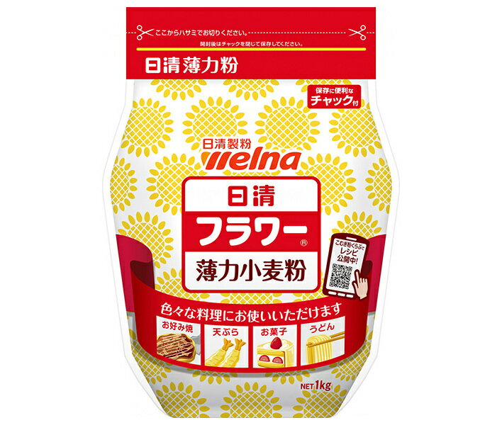 日清ウェルナ 日清 フラワー 薄力小麦粉 チャック付 1kg×15袋入｜ 送料無料 小麦粉 薄力粉 粉 料理