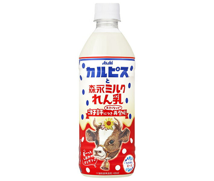 【賞味期限2024.06】アサヒ飲料 カルピスと森永ミルクれん乳 500mlペットボトル×24本入×(2ケース)｜ 送料無料 コク ミルク 甘さ カルピ..