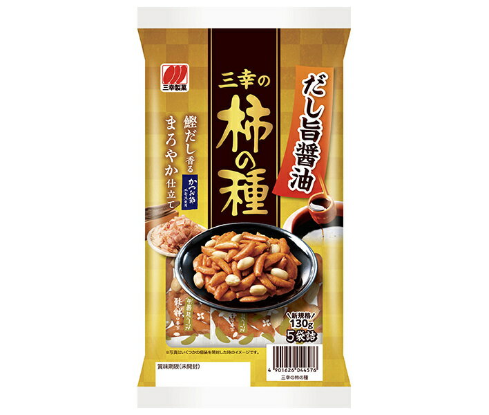 【送料無料 メーカー/問屋直送品 代引不可】三幸製菓 三幸の柿の種 130g×12袋入｜ おかき お菓子 ピーナッツ 米 おやつ 袋 おつまみ