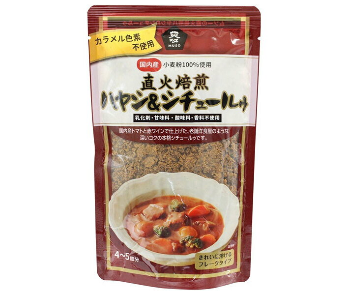 ムソー 直火焙煎ハヤシ&シチュールゥ 120g×30袋入×(2ケース)｜ 送料無料 食品 シチュー ハヤシ ルゥ