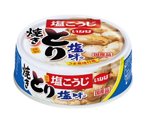 いなば食品 焼とり 塩味 65g×24個入×(2ケース)| 送料無料 缶詰 缶詰め 焼鳥 やきとり 焼き鳥 いなば食品 焼とり 塩味 65g×24個入×(2ケース)| 送料無料 缶詰 缶詰め 焼鳥 やきとり 焼き鳥