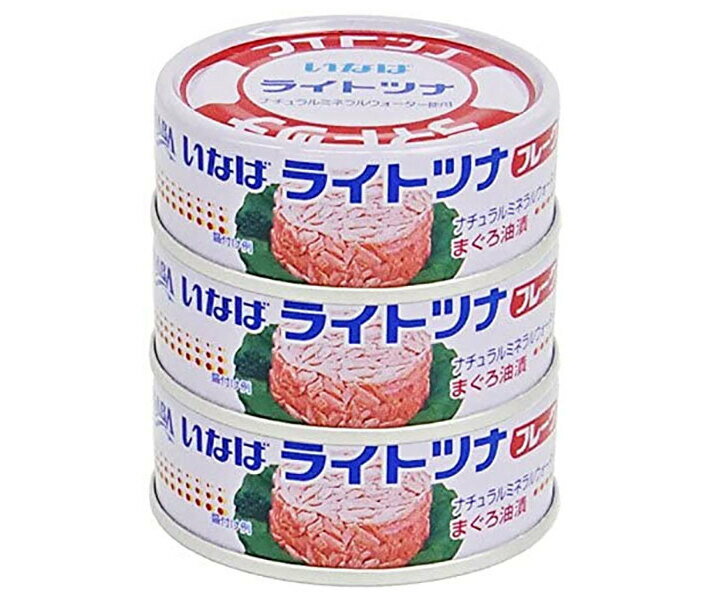 いなば食品 ライトツナフレーク まぐろ 70g×3缶×15個入×(2ケース)| 送料無料 一般食品 缶詰・瓶詰 水産物加工品 ツナ マグロフレーク
