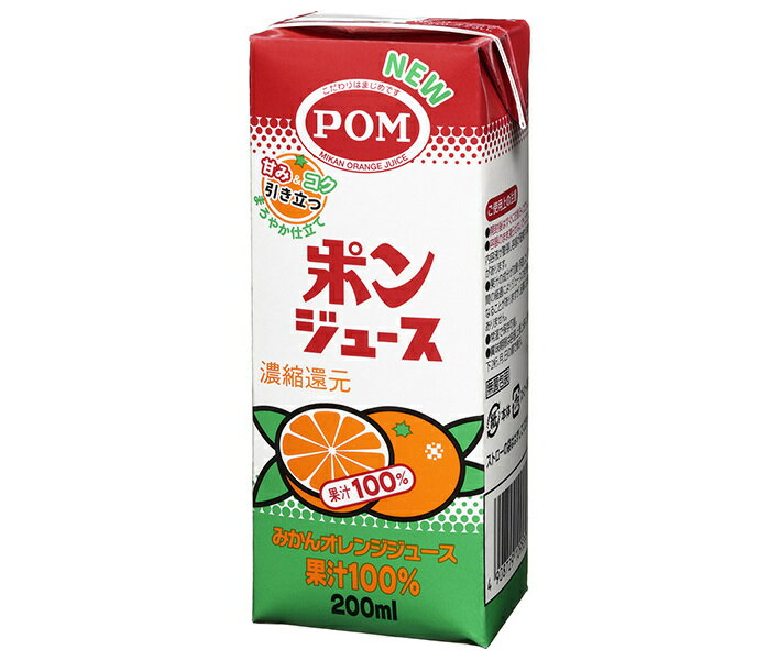 えひめ飲料 ポンジュース 200ml紙パック×24(12×2)本入×(2ケース)｜ 送料無料 果実飲料 果汁 オレンジ みかんジュース