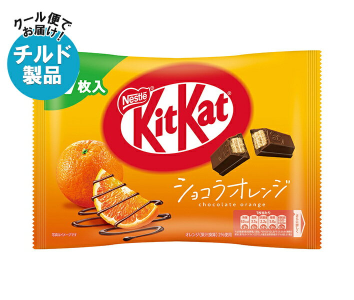 【チルド(冷蔵)商品】ネスレ日本 キットカット ショコラオレンジ 7枚×12袋入｜ 送料無料 お菓子 チョコレート ウエハース オレンジ