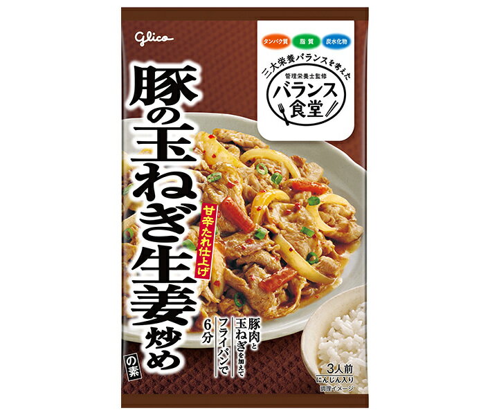 江崎グリコ バランス食堂 豚の玉ねぎ生姜炒めの素 74g×10袋入｜ 送料無料 一般食品 調味料 素 生姜焼き 1