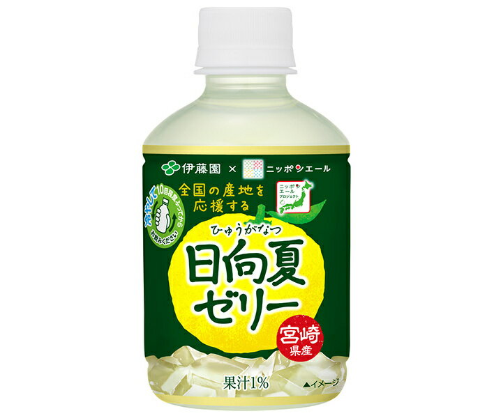 伊藤園 ニッポンエール 宮崎県産日向夏ゼリー 280gペットボトル×24本入｜ 送料無料 柑橘 フルーツ 果物